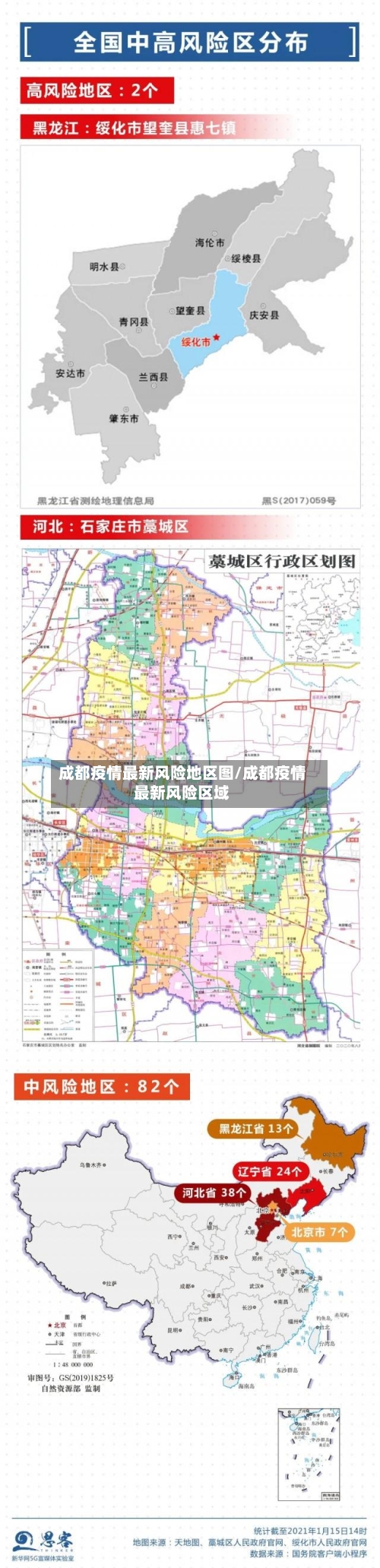 成都疫情最新风险地区图/成都疫情最新风险区域