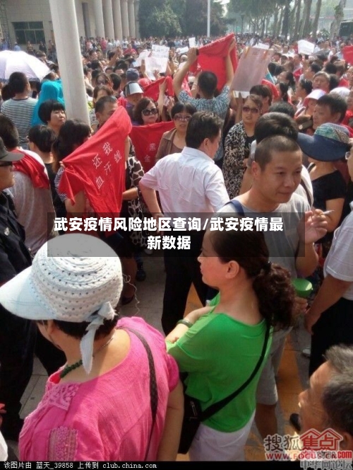 武安疫情风险地区查询/武安疫情最新数据-第3张图片