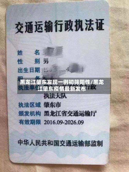 黑龙江肇东发现一例初筛阳性/黑龙江肇东疫情最新发布-第2张图片