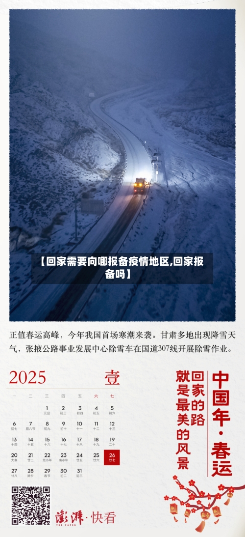 【回家需要向哪报备疫情地区,回家报备吗】