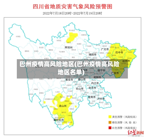 巴州疫情高风险地区(巴州疫情高风险地区名单)-第2张图片