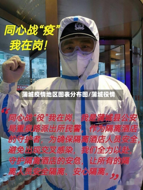 蒲城疫情地区图表分布图/蒲城役情