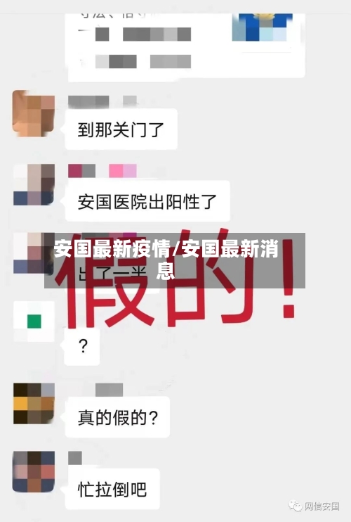 安国最新疫情/安国最新消息