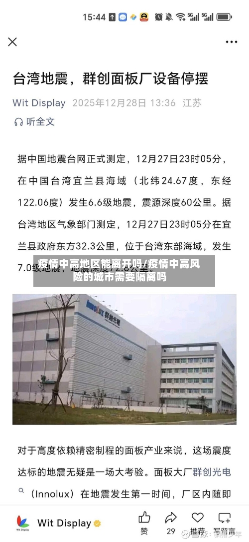 疫情中高地区能离开吗/疫情中高风险的城市需要隔离吗-第3张图片