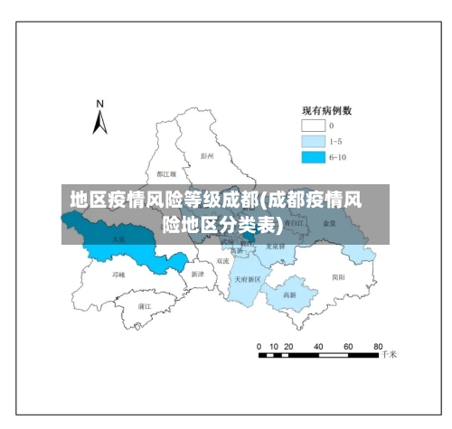 地区疫情风险等级成都(成都疫情风险地区分类表)-第2张图片