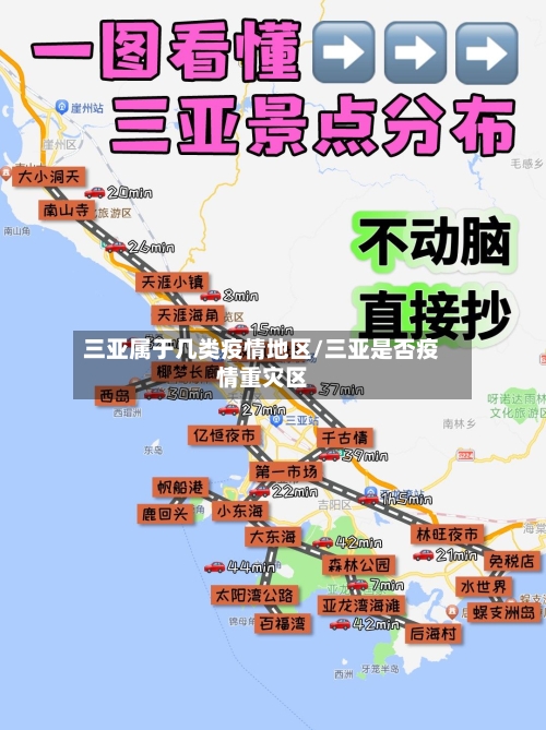 三亚属于几类疫情地区/三亚是否疫情重灾区-第2张图片