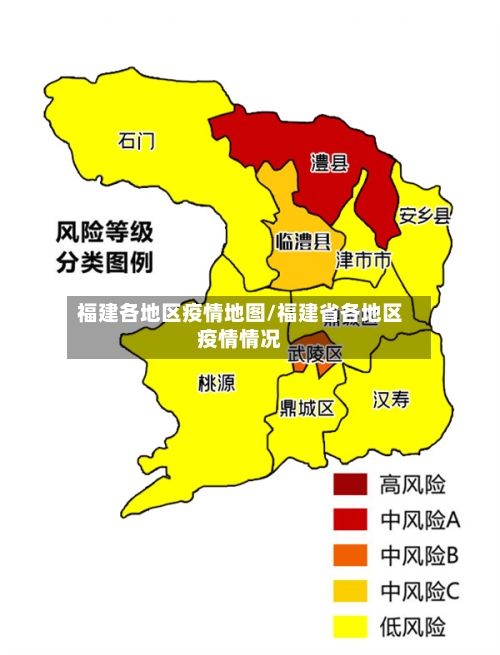 福建各地区疫情地图/福建省各地区疫情情况