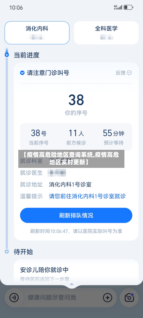 【疫情高危险地区查询系统,疫情高危地区实时更新】