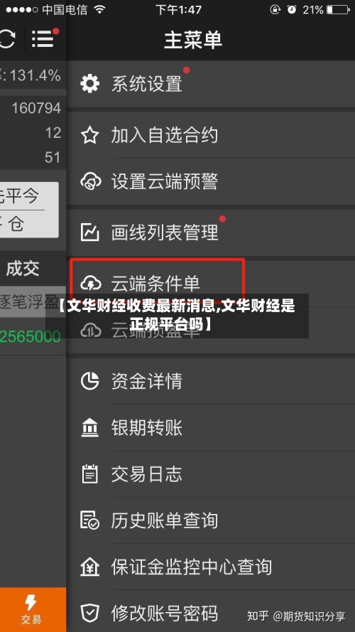 【文华财经收费最新消息,文华财经是正规平台吗】