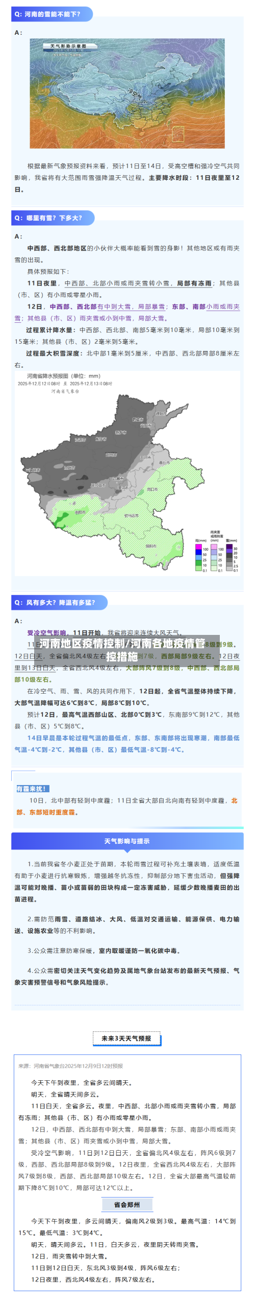 河南地区疫情控制/河南各地疫情管控措施-第2张图片