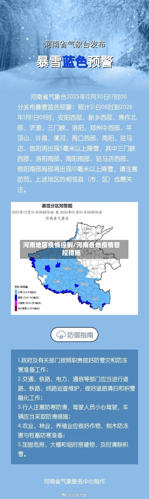 河南地区疫情控制/河南各地疫情管控措施