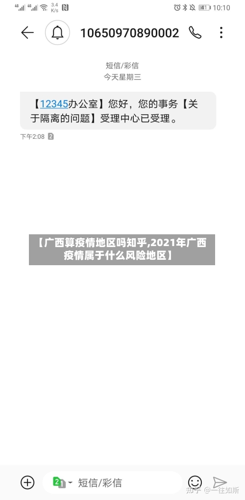 【广西算疫情地区吗知乎,2021年广西疫情属于什么风险地区】