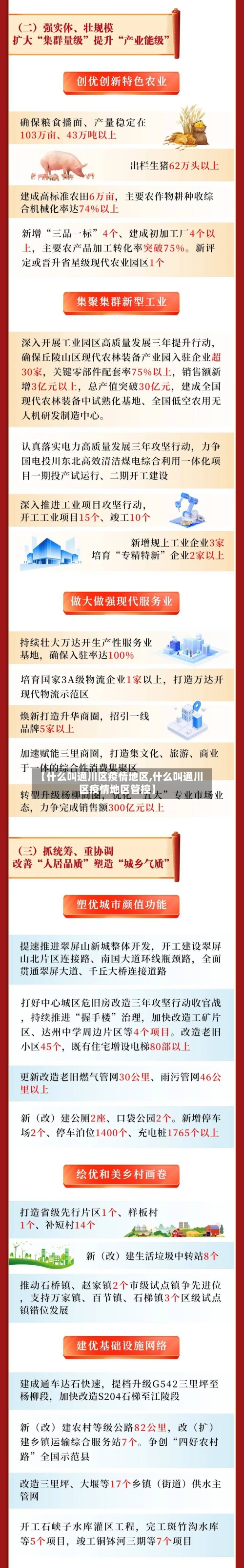 【什么叫通川区疫情地区,什么叫通川区疫情地区管控】