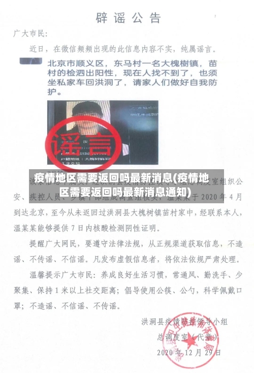 疫情地区需要返回吗最新消息(疫情地区需要返回吗最新消息通知)