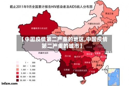 【中国疫情第二严重的地区,中国疫情第二严重的城市】