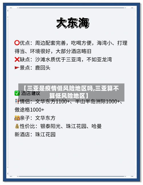 【三亚是疫情低风险地区吗,三亚算不算低风险地区】-第2张图片