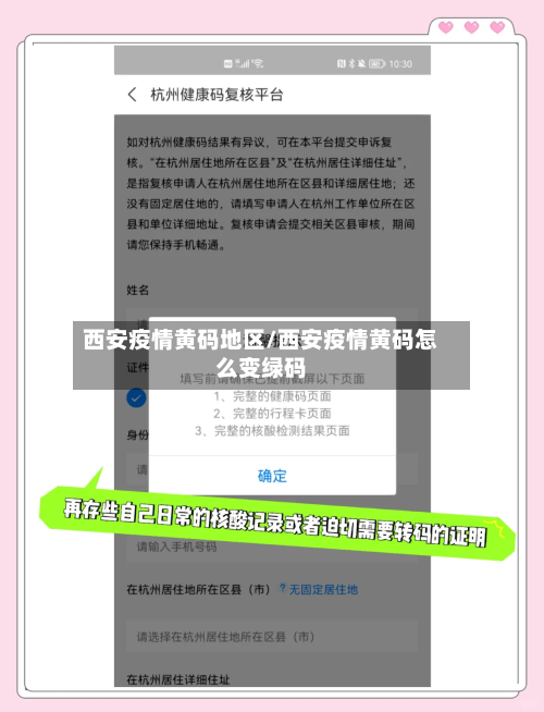 西安疫情黄码地区/西安疫情黄码怎么变绿码