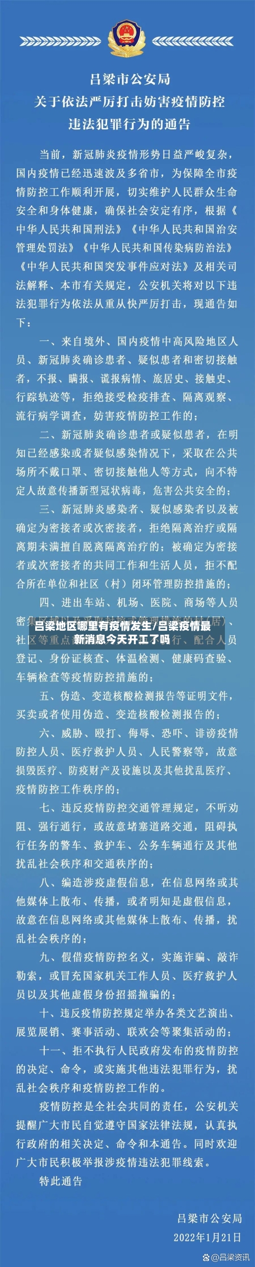 吕梁地区哪里有疫情发生/吕梁疫情最新消息今天开工了吗-第2张图片