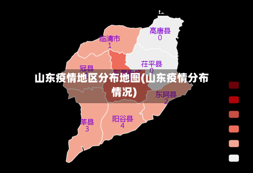山东疫情地区分布地图(山东疫情分布情况)