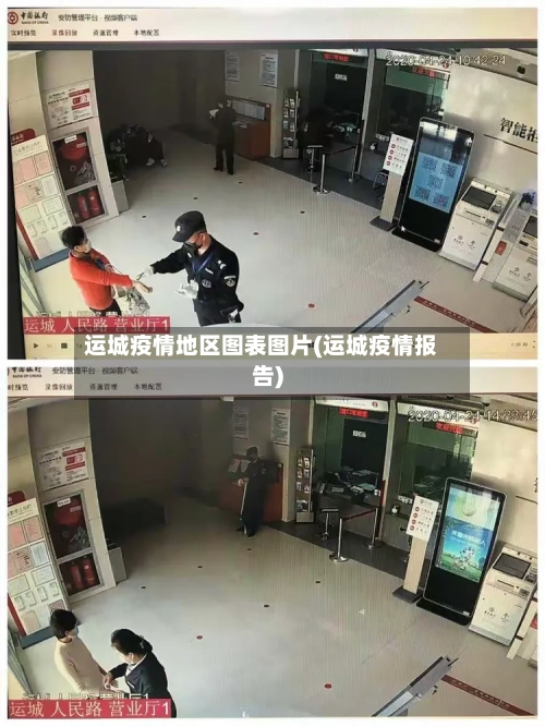 运城疫情地区图表图片(运城疫情报告)