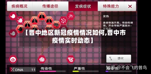【晋中地区新冠疫情情况如何,晋中市疫情实时动态】-第2张图片