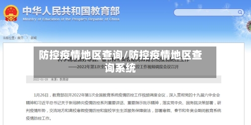 防控疫情地区查询/防控疫情地区查询系统-第3张图片