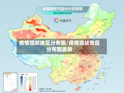 疫情现状地区分布图/疫情现状地区分布图最新-第2张图片