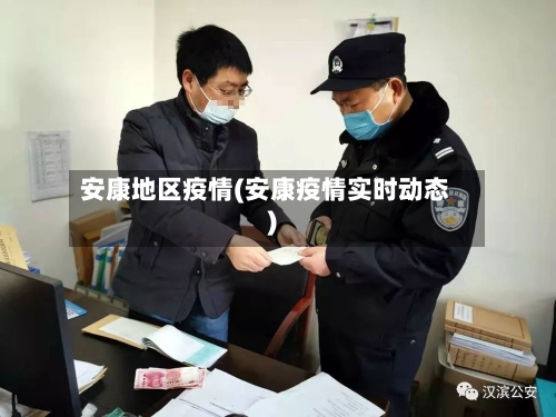 安康地区疫情(安康疫情实时动态)