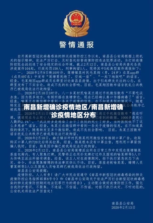 南昌新增确诊疫情地区/南昌新增确诊疫情地区分布