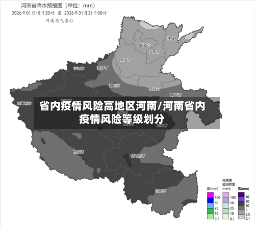 省内疫情风险高地区河南/河南省内疫情风险等级划分
