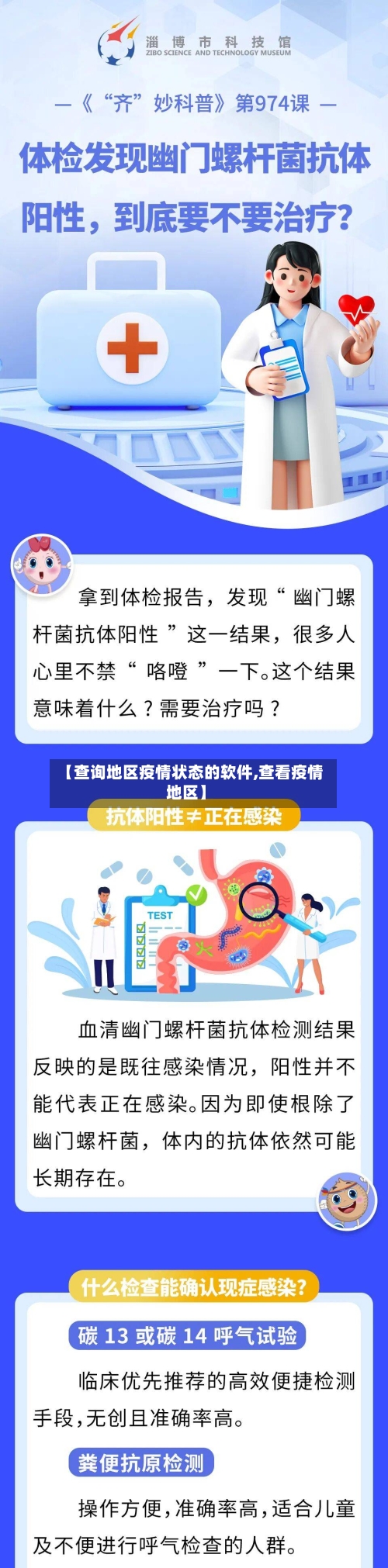 【查询地区疫情状态的软件,查看疫情地区】