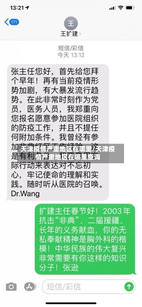 天津疫情严重地区在哪里/天津疫情严重地区在哪里查询-第2张图片