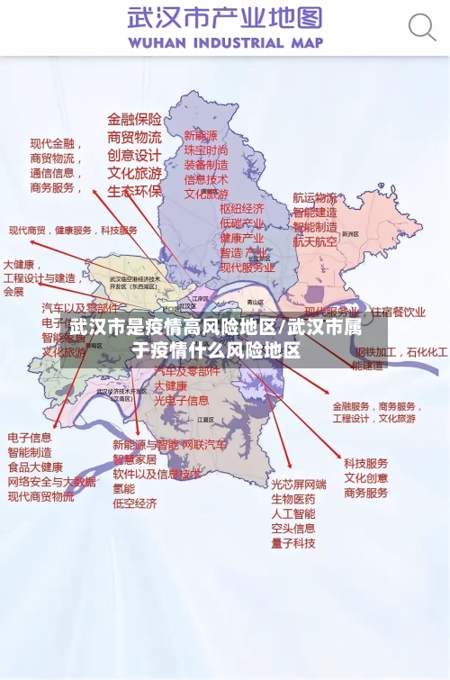 武汉市是疫情高风险地区/武汉市属于疫情什么风险地区-第2张图片