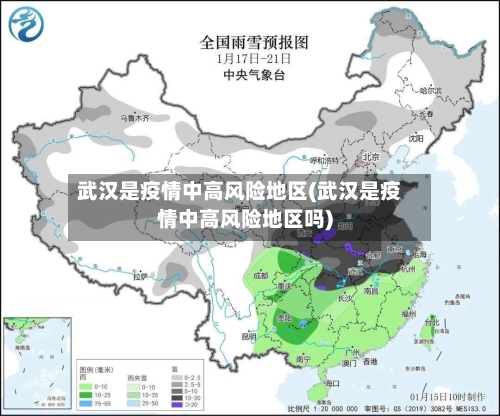 武汉是疫情中高风险地区(武汉是疫情中高风险地区吗)