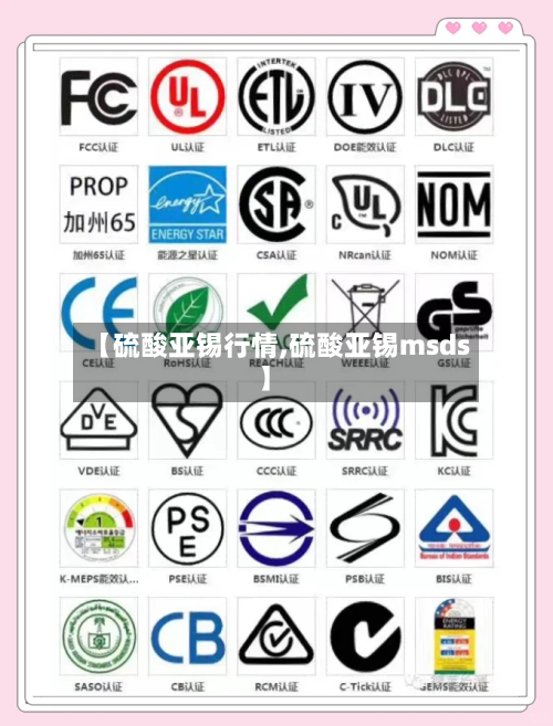 【硫酸亚锡行情,硫酸亚锡msds】