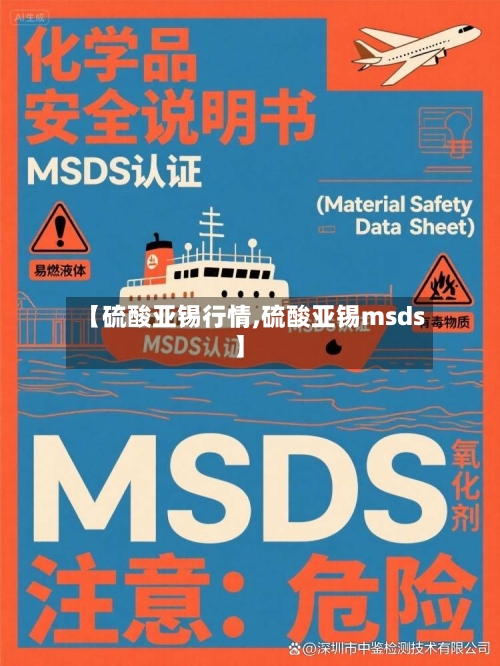【硫酸亚锡行情,硫酸亚锡msds】-第2张图片