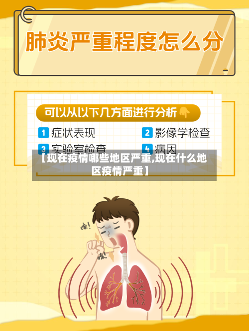 【现在疫情哪些地区严重,现在什么地区疫情严重】