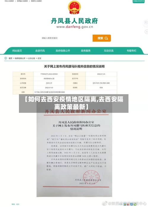 【如何去西安疫情地区隔离,去西安隔离政策最新】-第2张图片