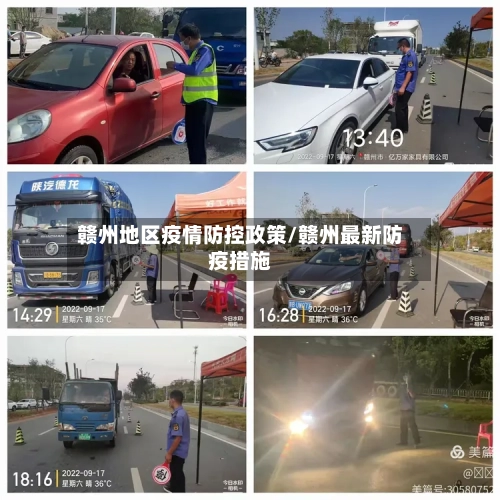赣州地区疫情防控政策/赣州最新防疫措施-第2张图片