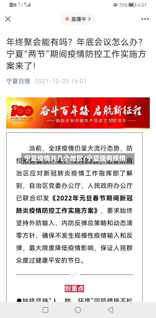 宁夏疫情共几个地区/宁夏现有疫情