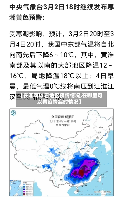 【在哪可以看地区疫情情况,在哪里可以看疫情实时情况】-第2张图片