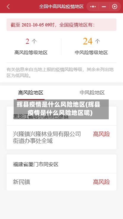 辉县疫情是什么风险地区(辉县疫情是什么风险地区呢)