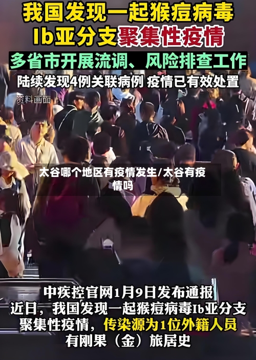 太谷哪个地区有疫情发生/太谷有疫情吗-第3张图片