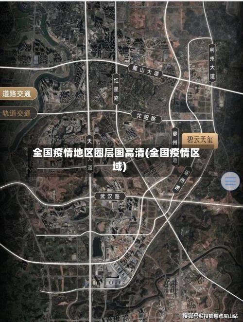全国疫情地区圈层图高清(全国疫情区域)