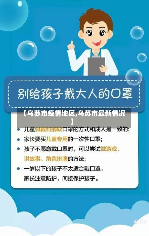 【乌苏市疫情地区,乌苏市最新情况】-第2张图片