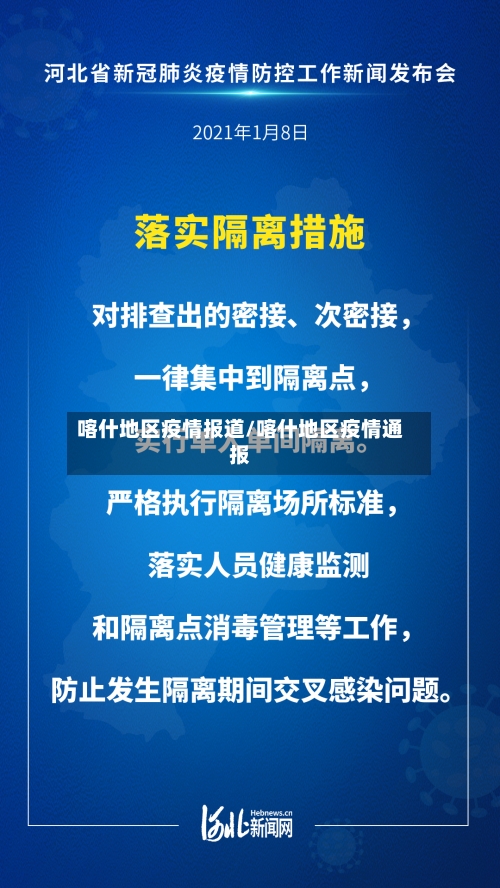 喀什地区疫情报道/喀什地区疫情通报