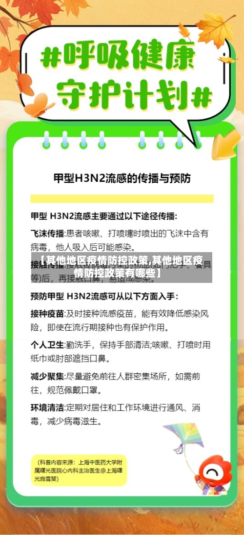 【其他地区疫情防控政策,其他地区疫情防控政策有哪些】-第2张图片