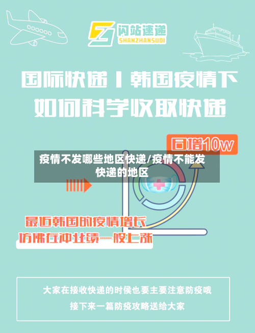 疫情不发哪些地区快递/疫情不能发快递的地区-第3张图片