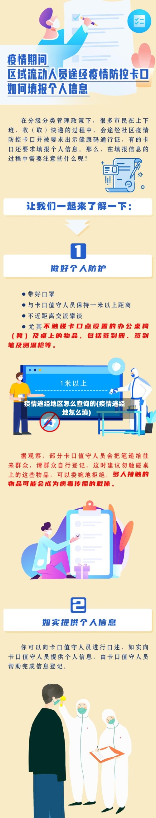 疫情途经地区怎么查询的(疫情途经地怎么填)