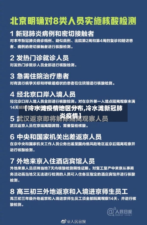 【冷水滩疫情地区分布,冷水滩新冠肺炎疫情】